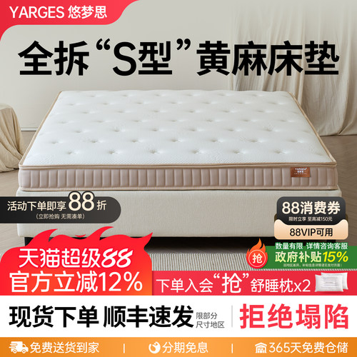 悠梦思全拆精细黄麻床垫1.8m薄垫