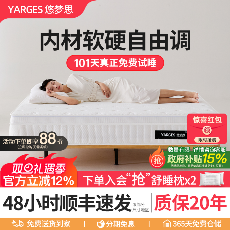 悠梦思可调节睡感全拆弹簧床垫厚