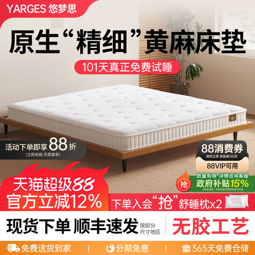 悠梦思护脊儿童黄麻乳胶床垫家用