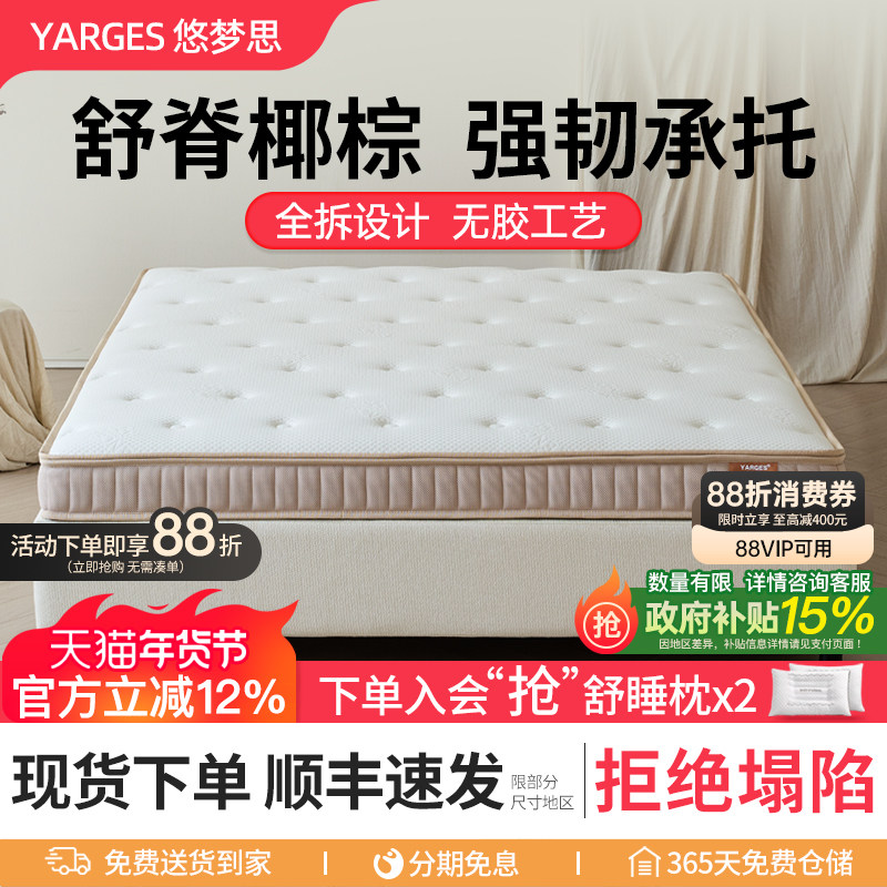 悠梦思黄麻乳胶床垫1.8米家用儿童椰棕护脊薄垫棕垫1.5m折叠加硬,住宅家具,椰棕床垫,淘宝优惠券,粉丝福利购,淘宝优惠卷