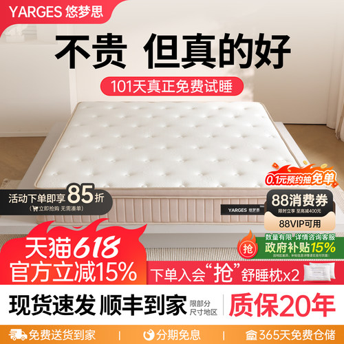 悠梦思5cm乳胶弹簧床垫五星酒店