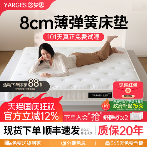 悠梦思乳胶8cm厚薄款1.8弹簧床垫