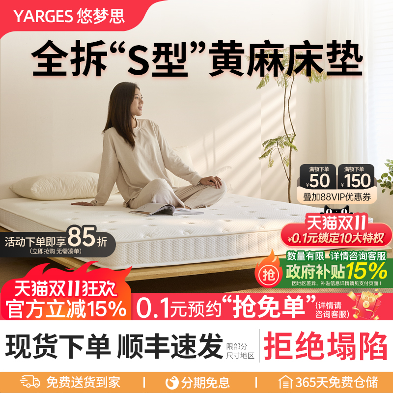 悠梦思黄麻棕乳胶床垫硬薄款