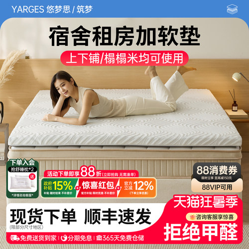悠梦思宿舍床垫榻榻米加软薄垫