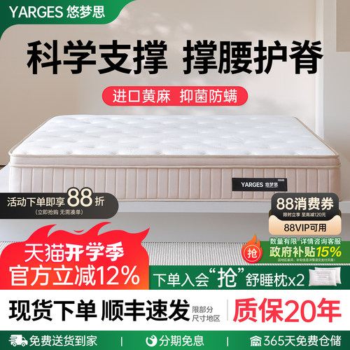 政府补贴悠梦思乳胶床垫软硬适中