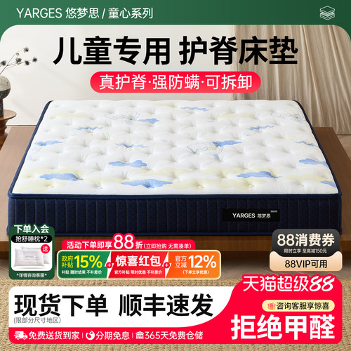 儿童可拆弹簧床垫席梦思偏硬护脊