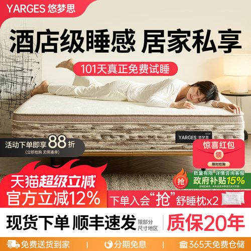 悠梦思加厚乳胶超软床垫酒店睡感