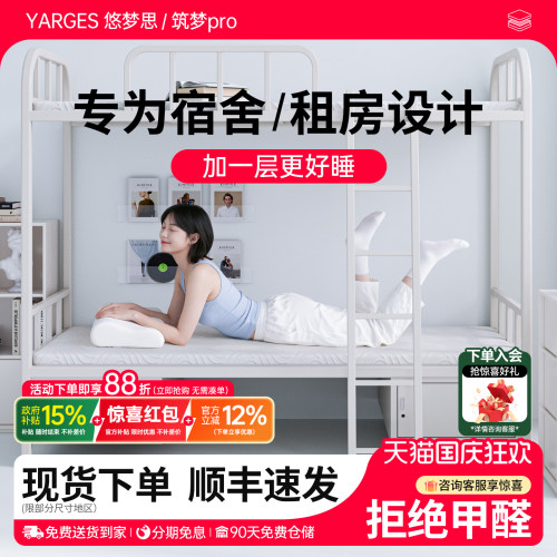 悠梦思学生宿舍专用记忆棉薄床垫