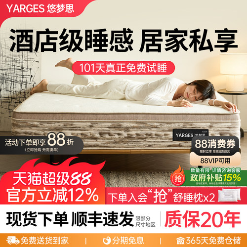 悠梦思加厚乳胶超软床垫酒店睡感