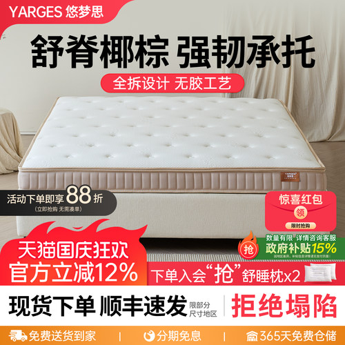 悠梦思全拆精细S型黄麻床垫