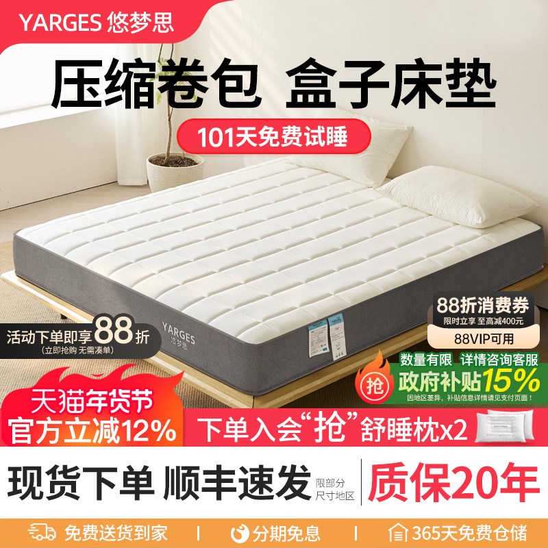 悠梦思华夫格独立袋弹簧床垫1.8m压缩乳胶席梦思20cm厚五星酒店
