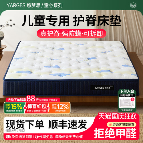 儿童可拆弹簧床垫席梦思偏硬护脊