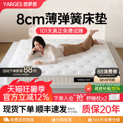 悠梦思乳胶8cm厚薄款1.8弹簧床垫