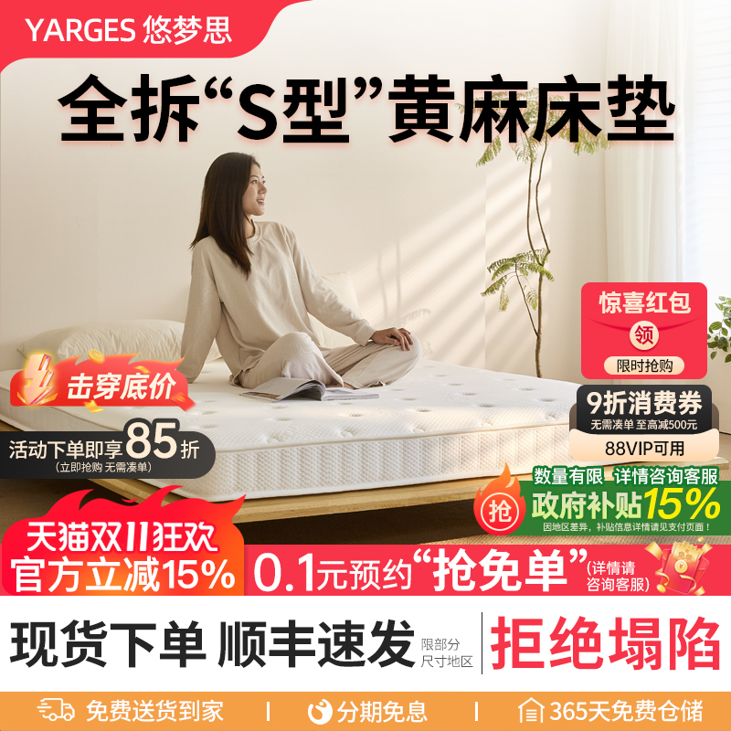 悠梦思全拆精细S型黄麻床垫