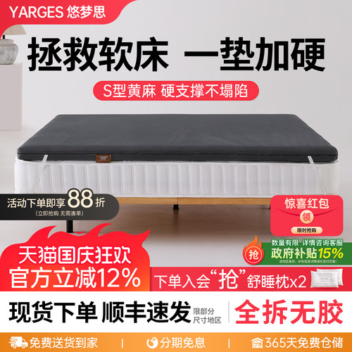 悠梦思全拆S型黄麻软床加硬神器