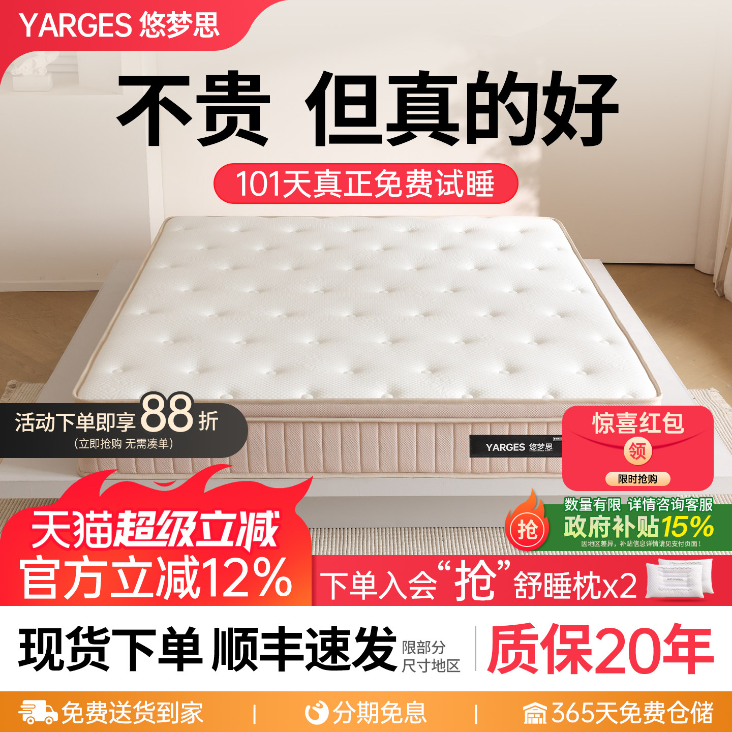 政府补贴悠梦思5CM乳胶独立弹簧床垫1.8米1.5m五星酒店席梦思黄麻