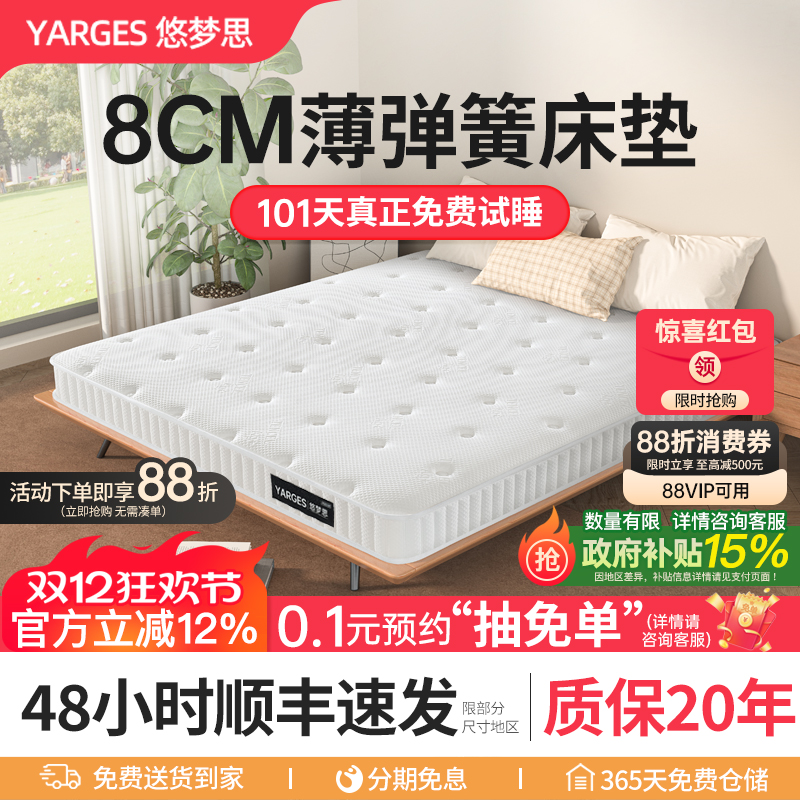 悠梦思乳胶8cm厚薄款1.8弹簧床垫
