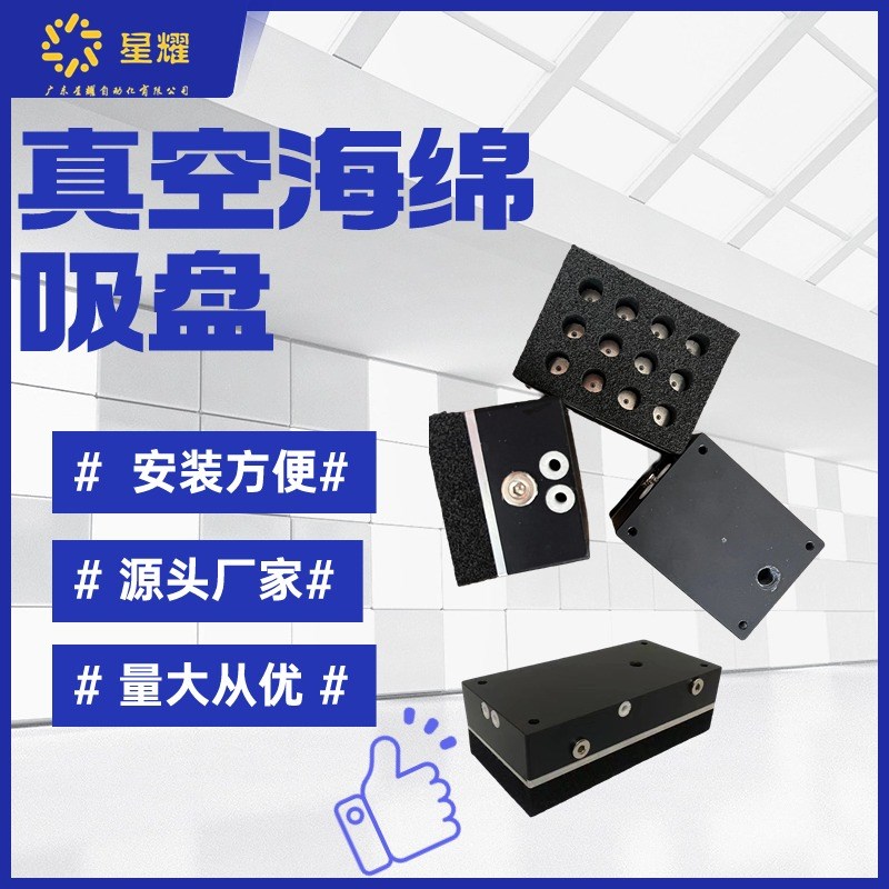 速发工业自动化集形式真吸海绵空盘强力重载贴纸胶带机械手方成海