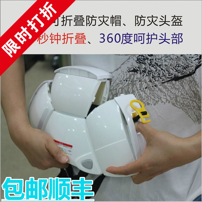 速发1-Ti泰新品二代折叠安全帽便携式防灾应急头盔模化块设计轻便