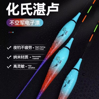 速发湛卢不空军电尾硬鱼漂加粗高灵敏日夜两用纳米夜光子漂