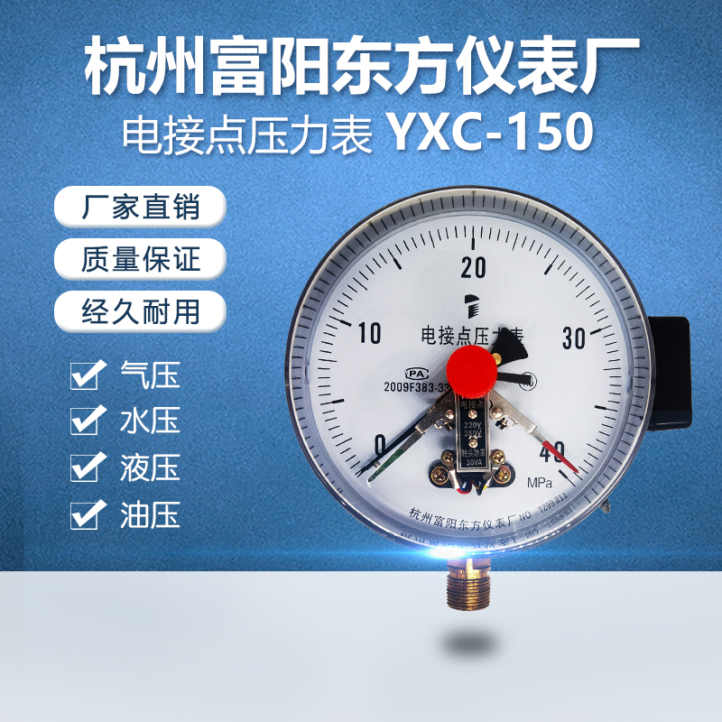 速发杭州富A方YXC150磁助式东接点60MP电压力表上下开关水气液压