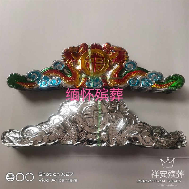 速发殡葬0品塑料双龙福艺塑镀金工吸彩色吸塑双龙送福 纸扎装饰1