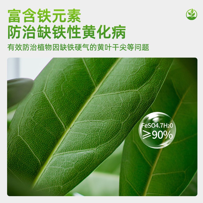 现货速发硫酸亚铁室内外庭院台绿植花卉喜酸植物颗粒专治烂根防黄