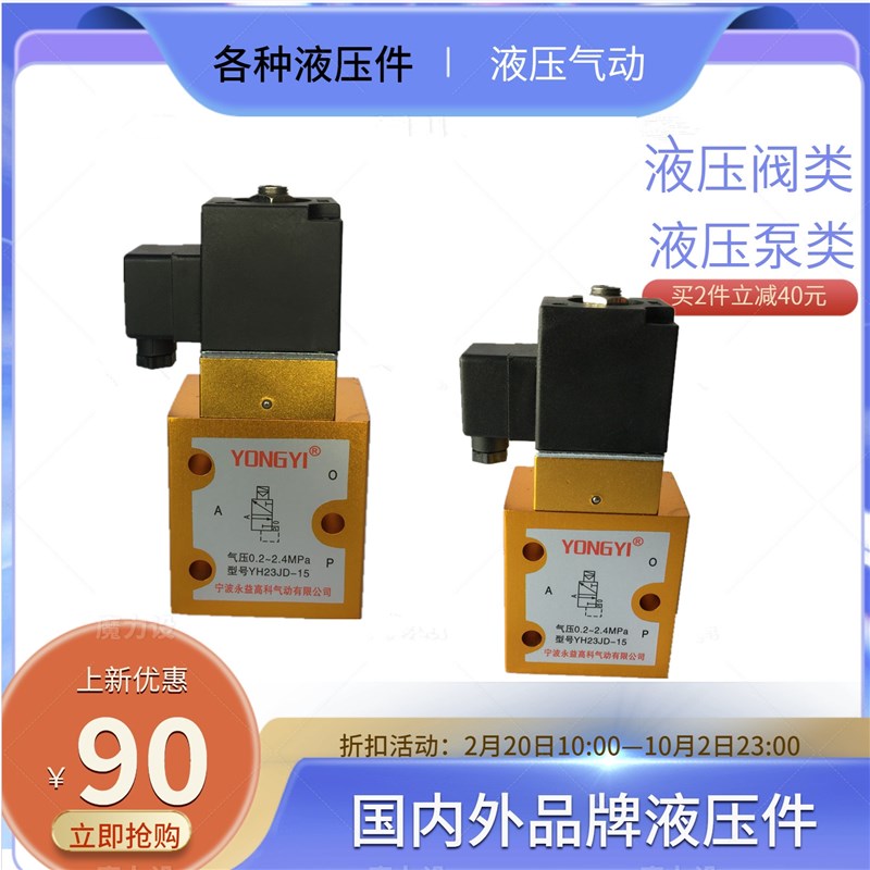 速发YOG二I永益YH2JD-15 -H5P2高压电磁阀Y位三通吹瓶机Y12JD-8