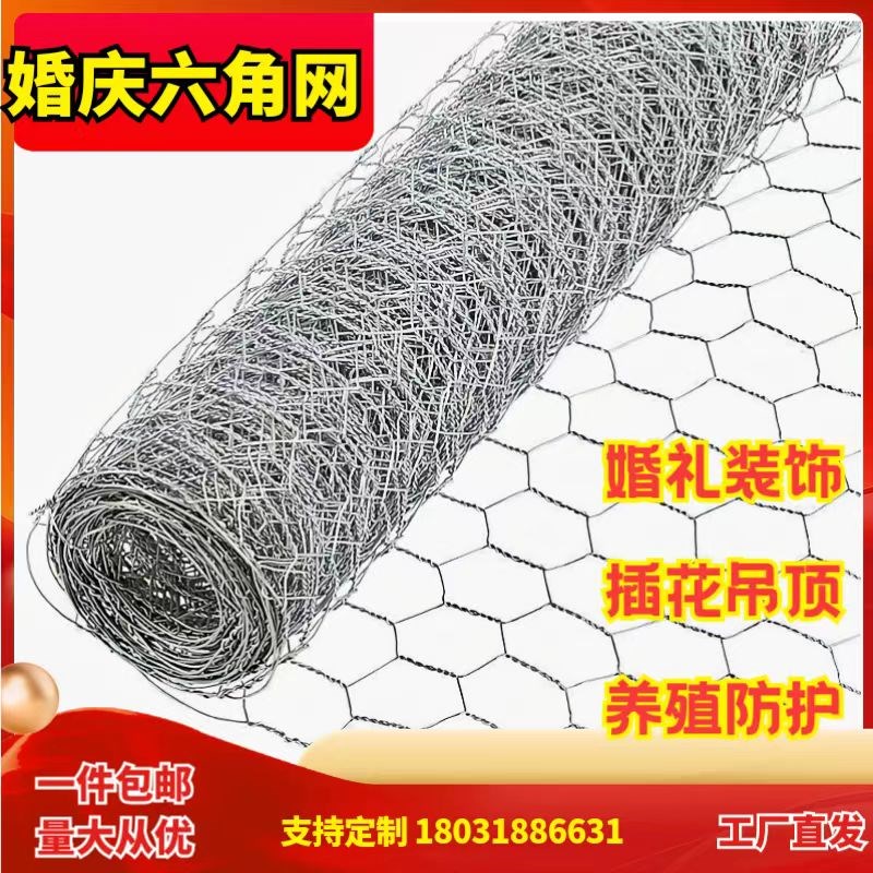 速发婚庆六角网婚礼吊顶道拧软装饰造型网花艺舞台星网空铁丝网具
