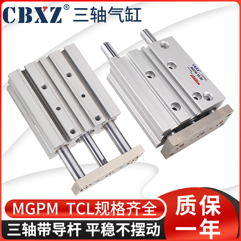 速发三轴气缸薄型带导杆气缸mgpm12/16大推力亚德客型t小型三杆气
