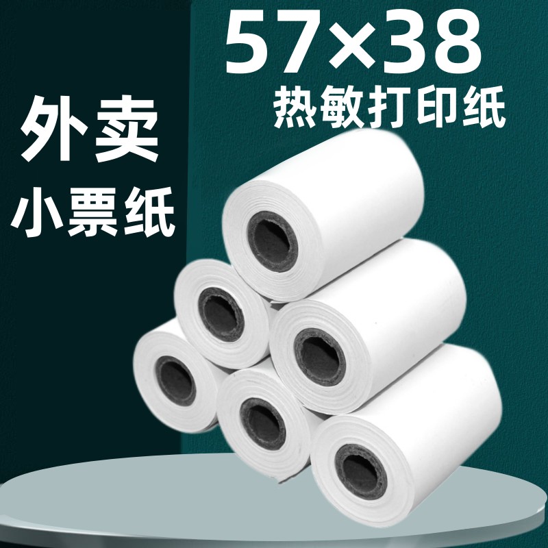 速发57x8小5打印纸收银纸胶管芯纸外卖m票纸票8小m小票纸8mm