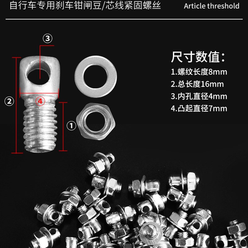 现货速发自行车闸豆单车变速钢丝闸线芯锁紧固定螺丝螺钉穿线抱刹