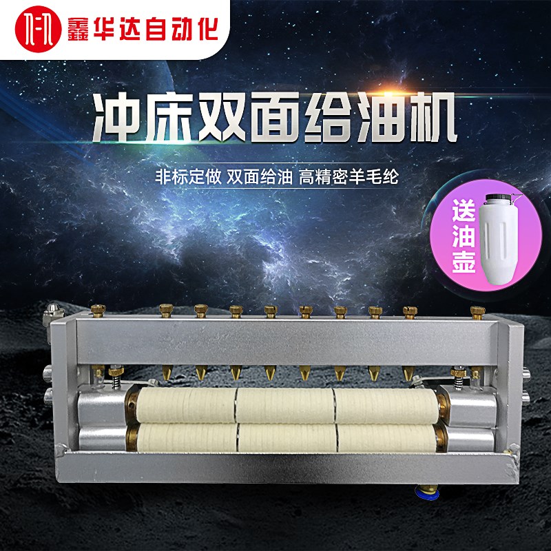 速发双面自动给油机冲压材料滴油机冲壶加油机涂油机刷油器床油CT