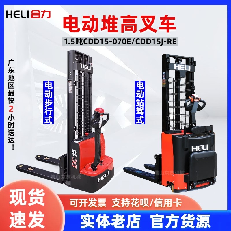 速发动力电合堆高车1.5吨叉车步行式全自动液压升高小型装卸车堆
