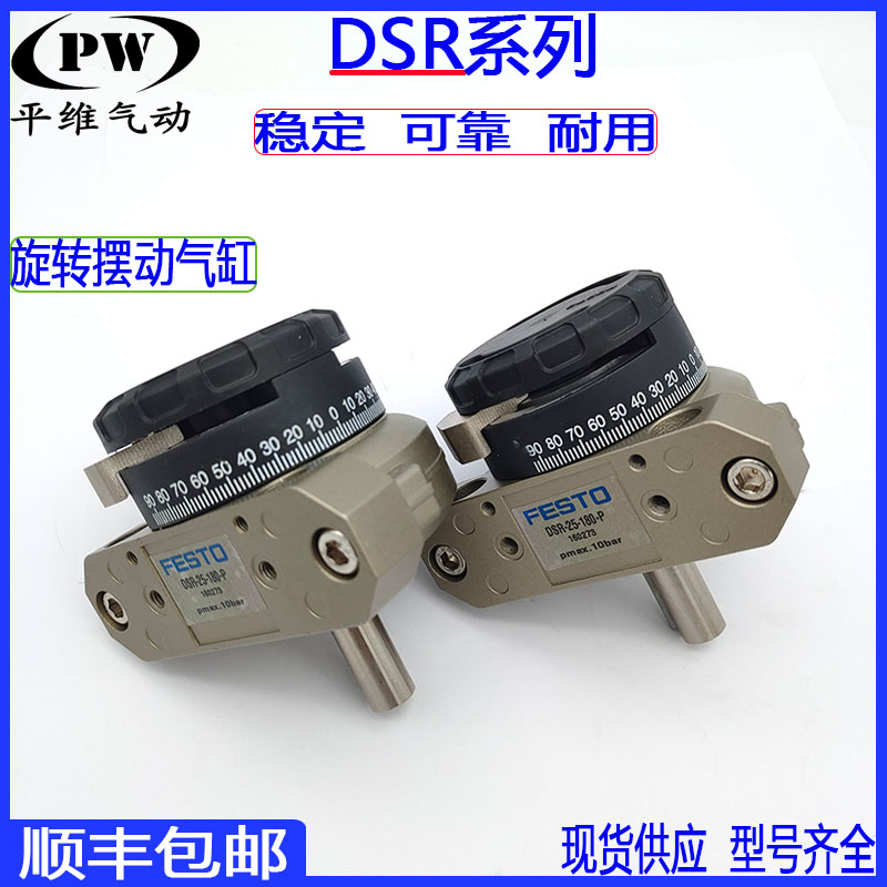 速发FSS/DSR/DERL12-16-25-2-40现180-P托旋转摆动气缸-货