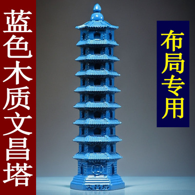 蓝色木雕刻9层文昌塔摆件实木头九层文昌塔家居客厅办公室装饰品