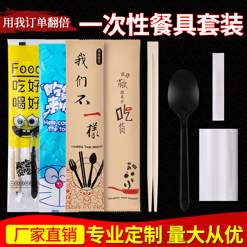 一次性筷子四件套外卖快餐打包餐具四合一勺子套装商用三件套定制