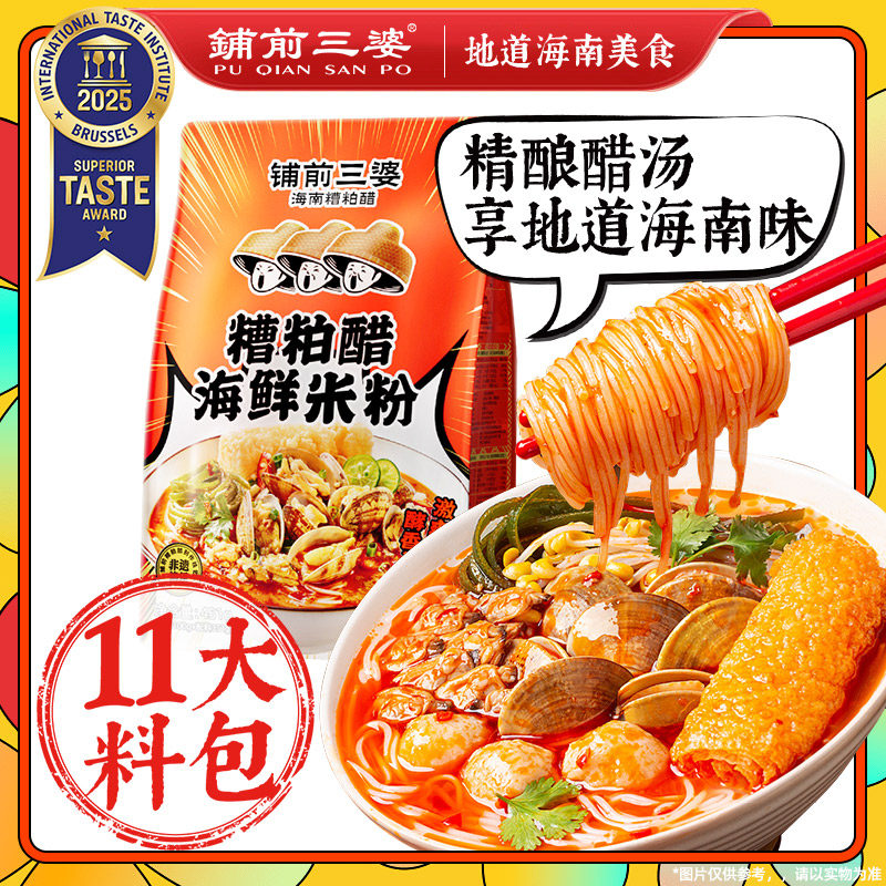 【日期新鲜】糟粕醋海鲜粉451g巨量装铺前三婆米粉线海南酸辣汤粉