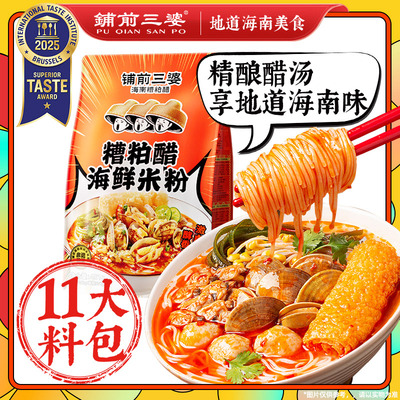 【日期新鲜】糟粕醋海鲜粉451g巨量装铺前三婆米粉线海南酸辣汤粉
