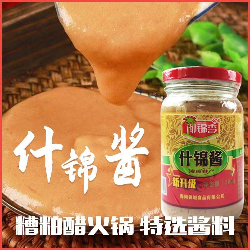 火锅底料蘸料糟粕醋火锅蘸料海南特产椰锦香什锦酱海鲜火锅底料蘸