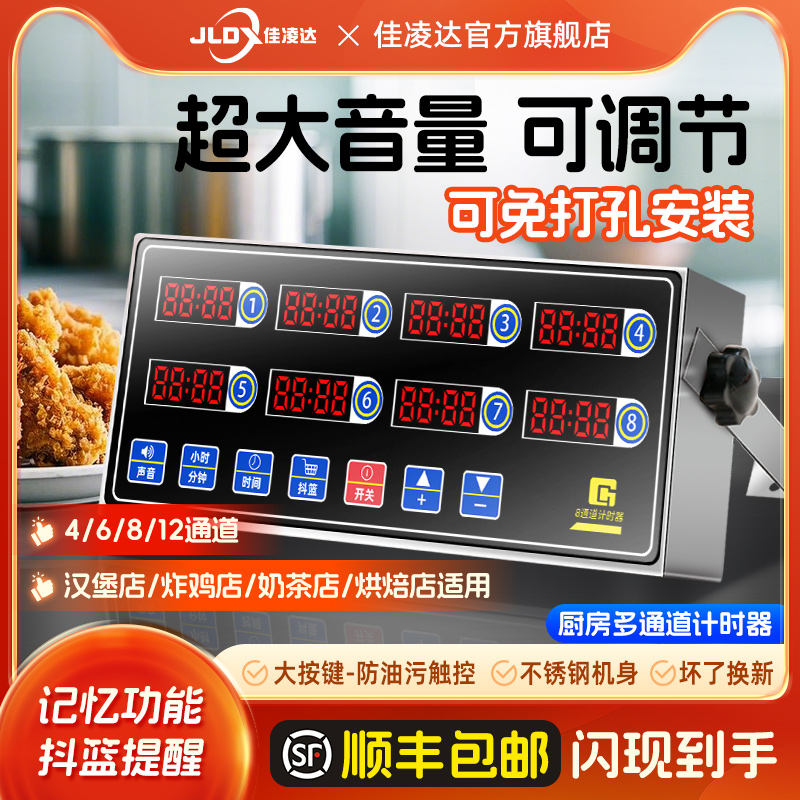 八通道计时器厨房提醒器商用8道记时间专用炸鸡店定时器超大音量