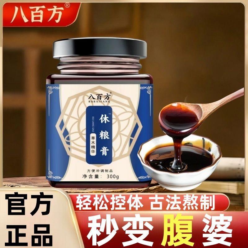 草本休粮膏浓缩膏滋纯手工古法熬制滋补养生膏滋官方正品直播同款