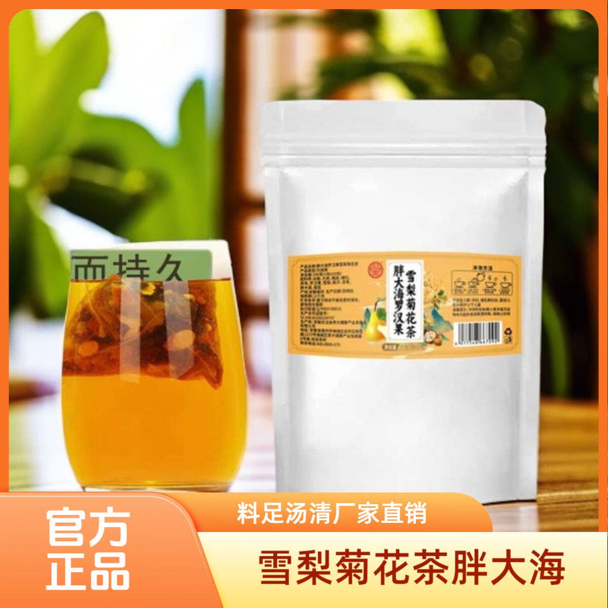 胖大海罗汉果雪梨菊花茶