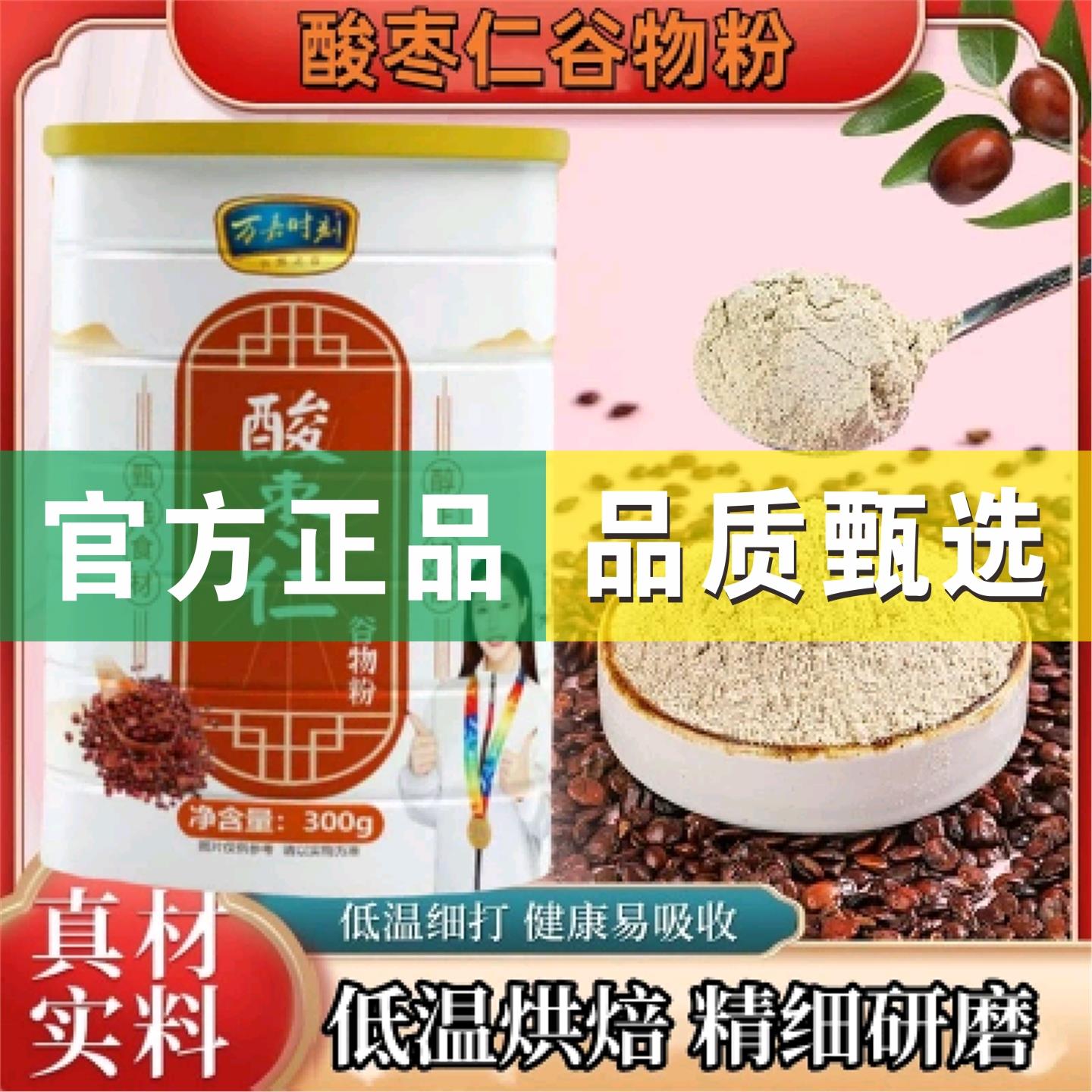 地道炒熟即食优质无壳酸枣仁打粉300g冲饮直接喝正宗冲饮