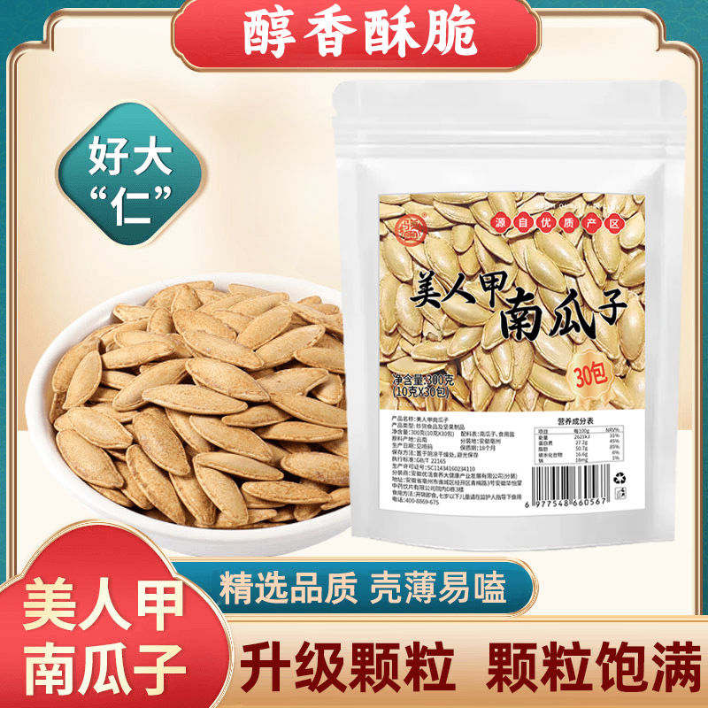 骏奥美人甲南瓜子颗粒饱满坚果古法炒货休闲零食300克独立小包装