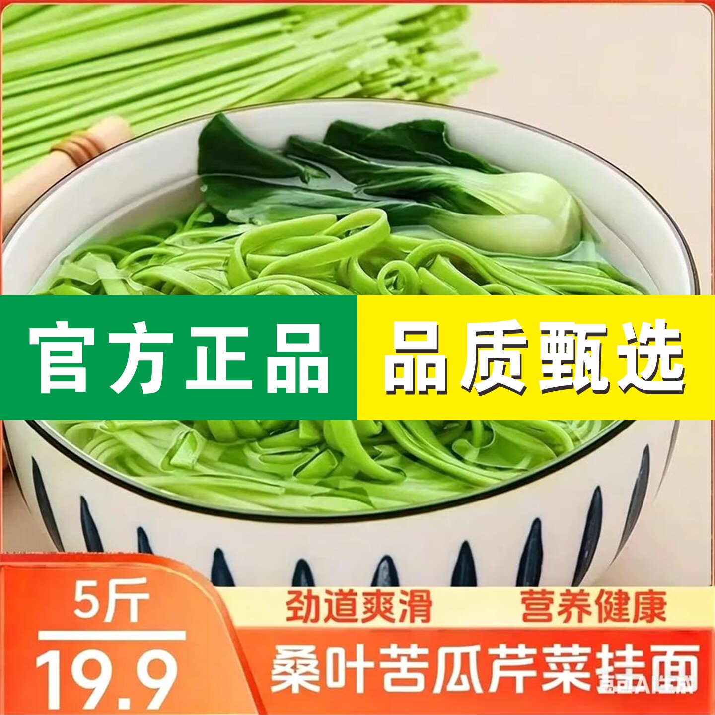 【买3斤送2斤到手5斤】桑叶苦瓜芹菜挂面条手工杂粮挂面方便面早