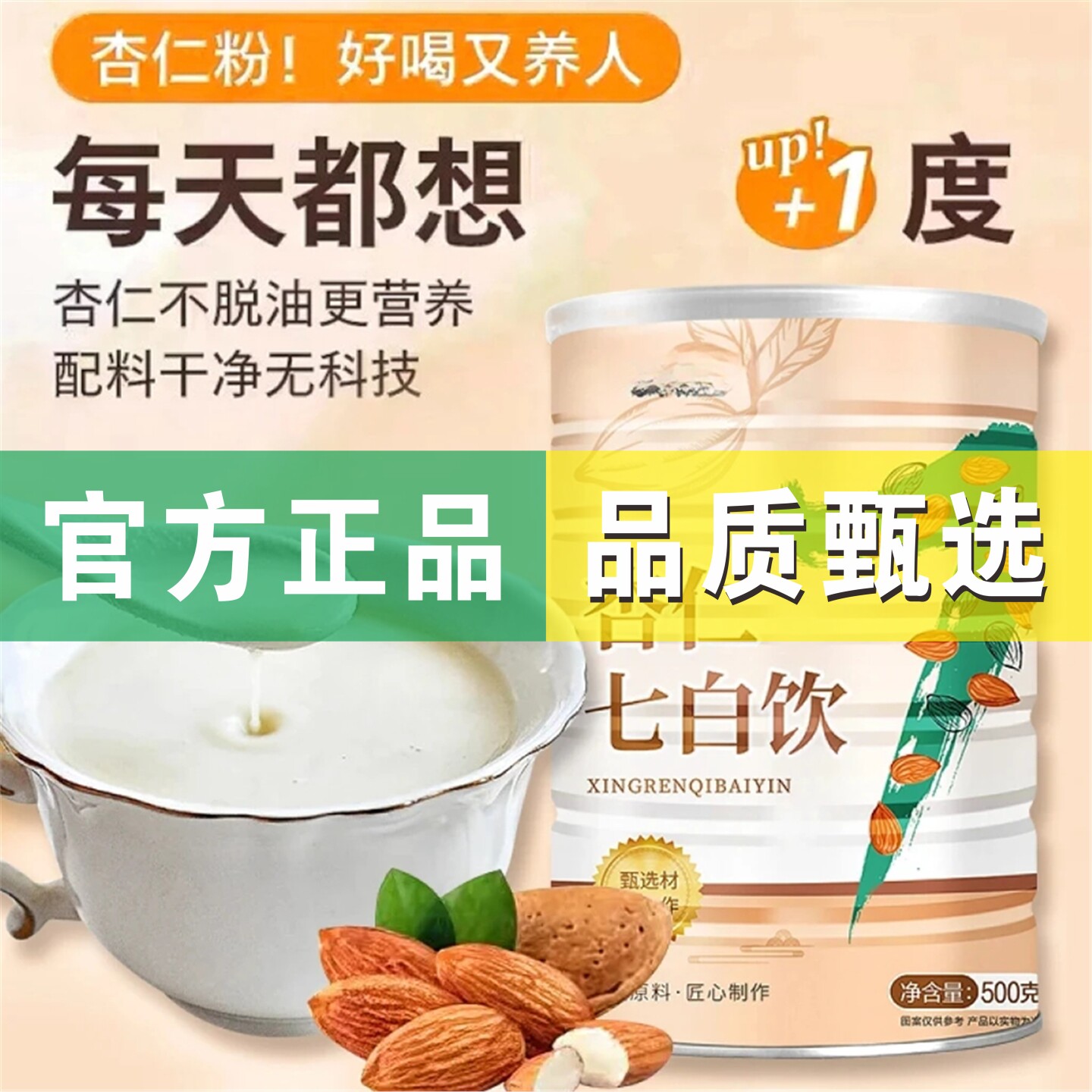 三罐杏仁七白饮500G七白粉茯苓百合山药芡实粉冲调即食营养早餐