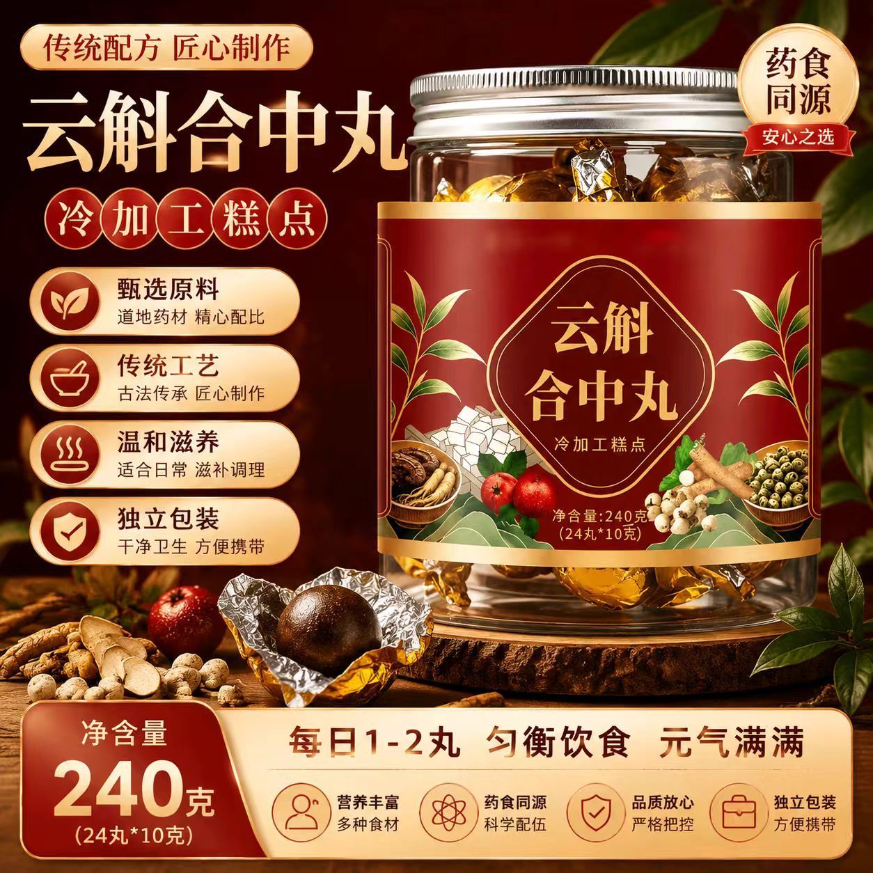云斛合中丸和医讲座郭草