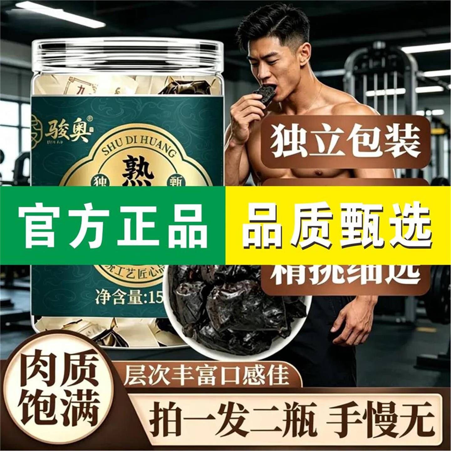 【14·9拍一发二】熟地黄九蒸九晒非特级即食泡酒泡水喝养生茶