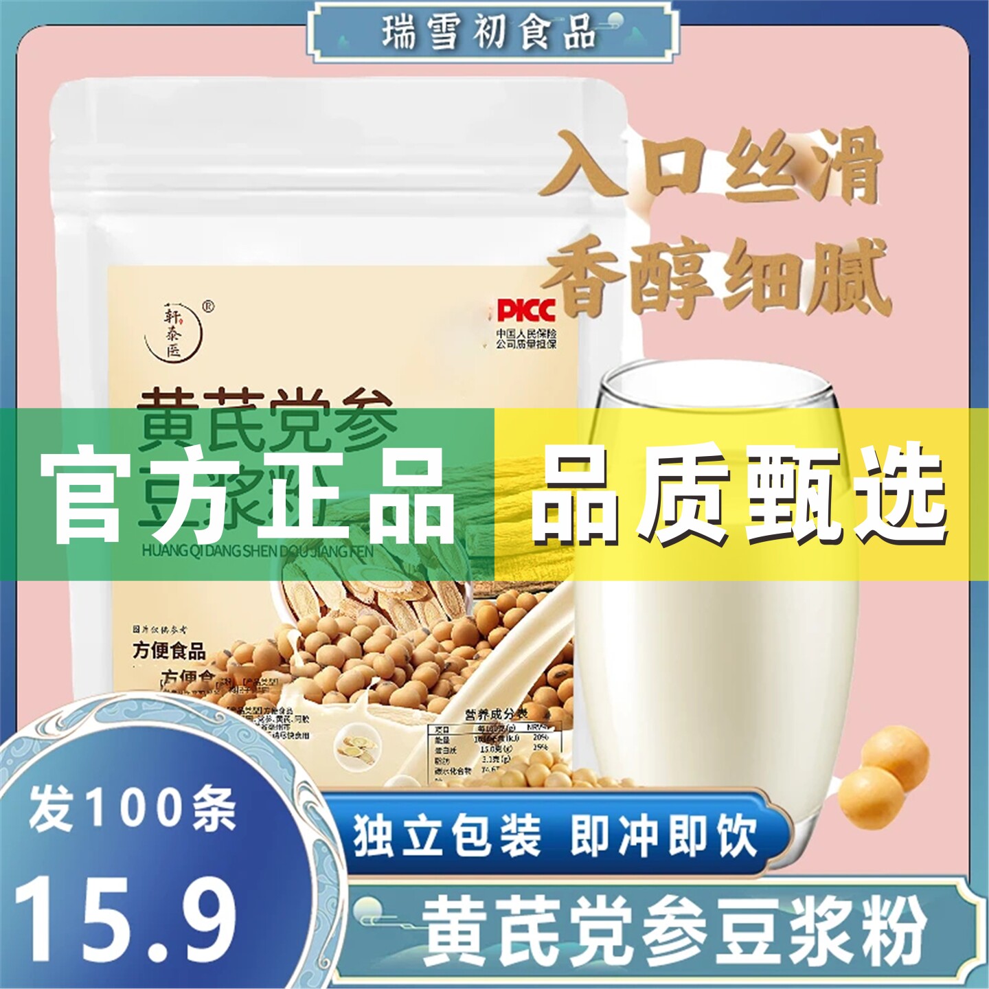 【发100条】黄芪党参豆浆粉独立袋装即食营养冲泡早餐豆浆粉10g/
